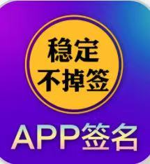 苹果企业签名安装包